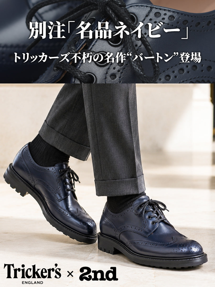 別注【Tricker’s × 2nd】「名品ネイビー」トリッカーズ不朽の名作 BOURTON(バートン) NAVY CALF【12月24日頃出荷】