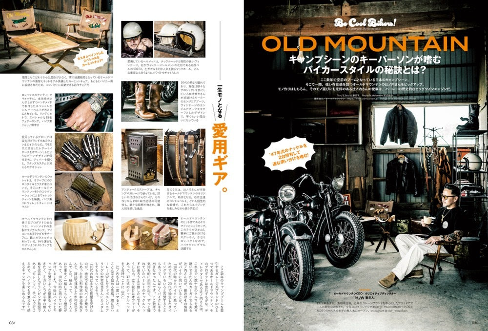 Lightning 2024年7月号 Vol.363「俺たちのバイカースタイル。」(2024/5/30発売)