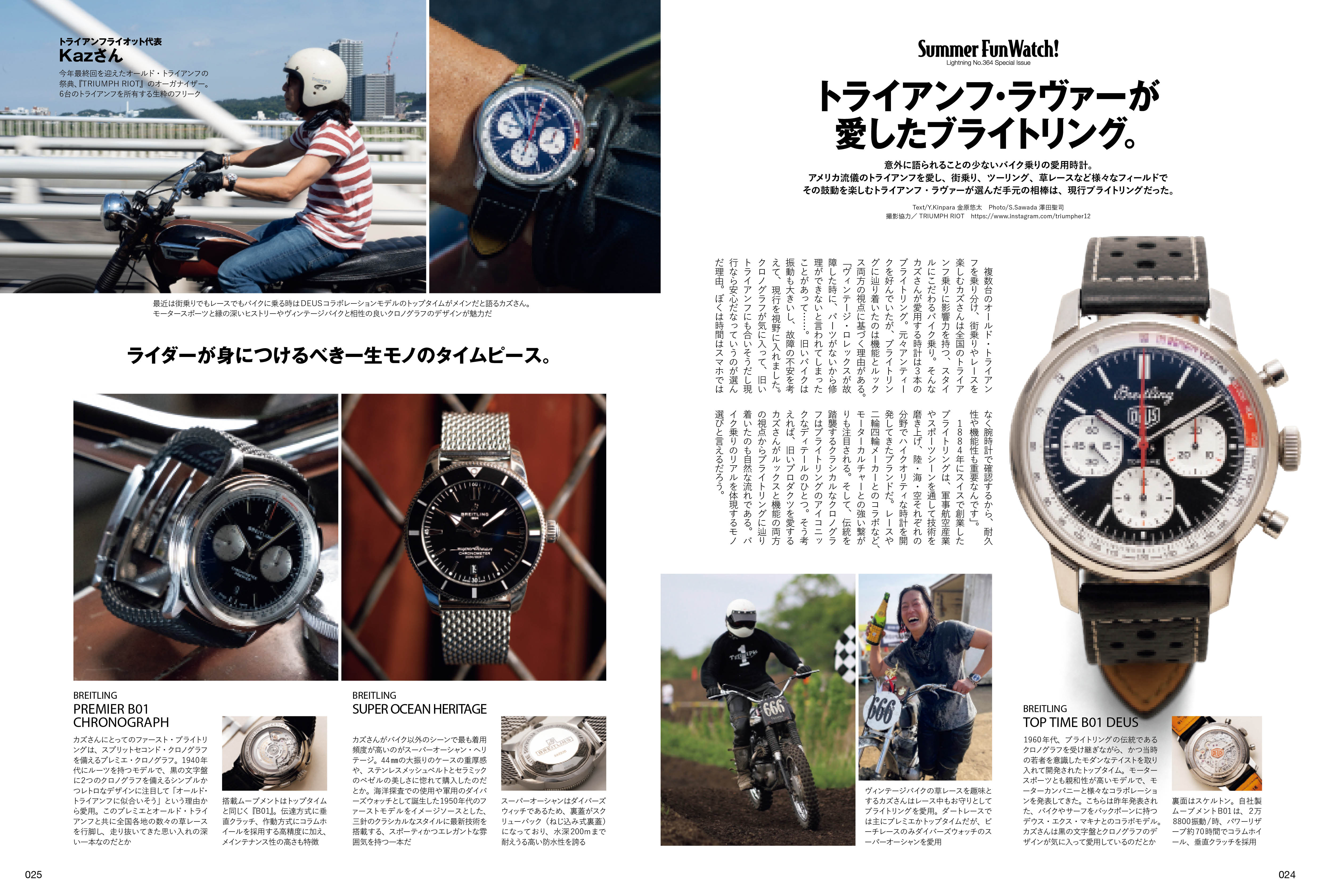 Lightning 2024年8月号 Vol.364「夏の実用時計。」(2024/6/28発売)