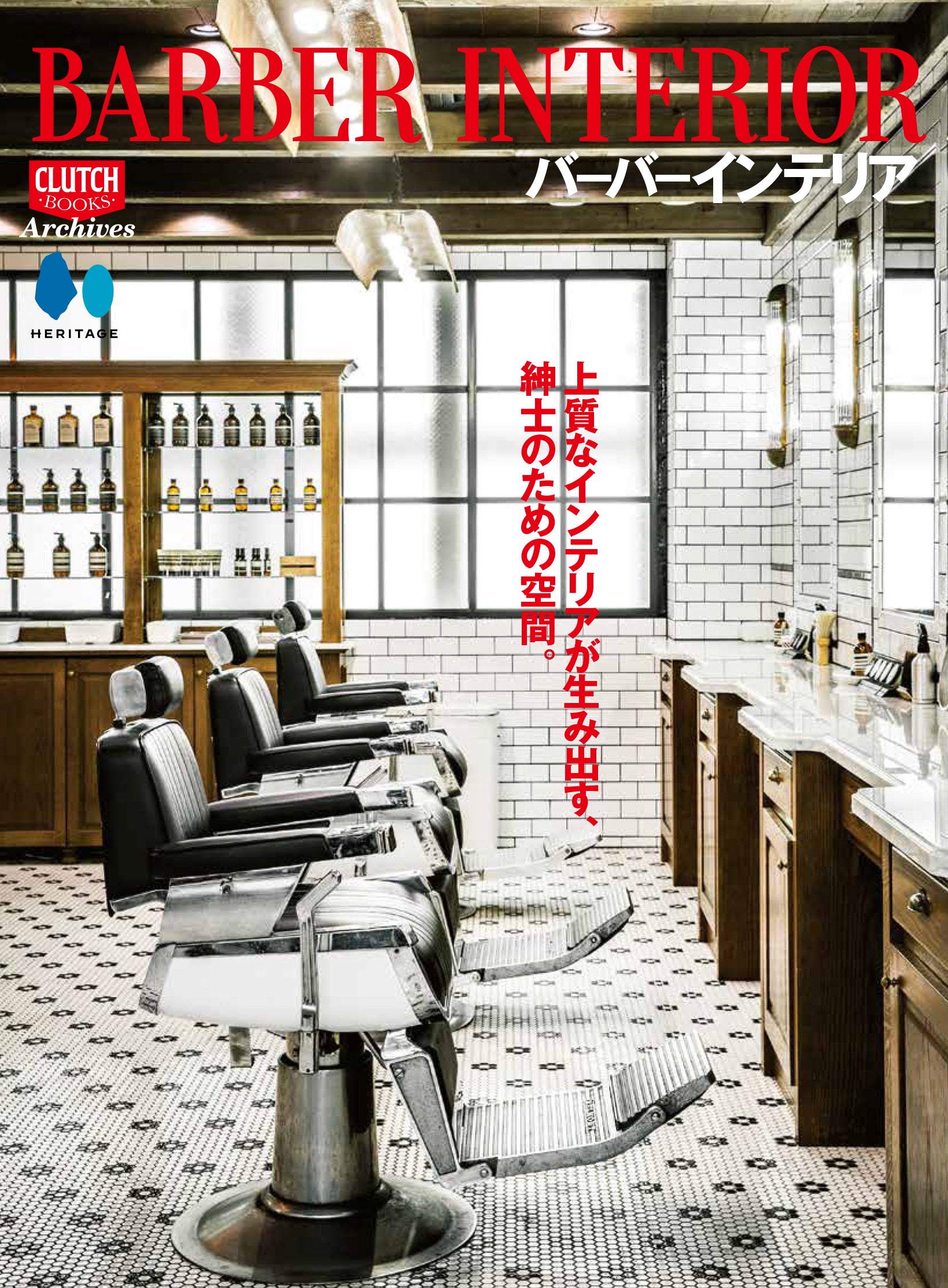 【復刻版】BARBER INTERIOR(バーバーインテリア)