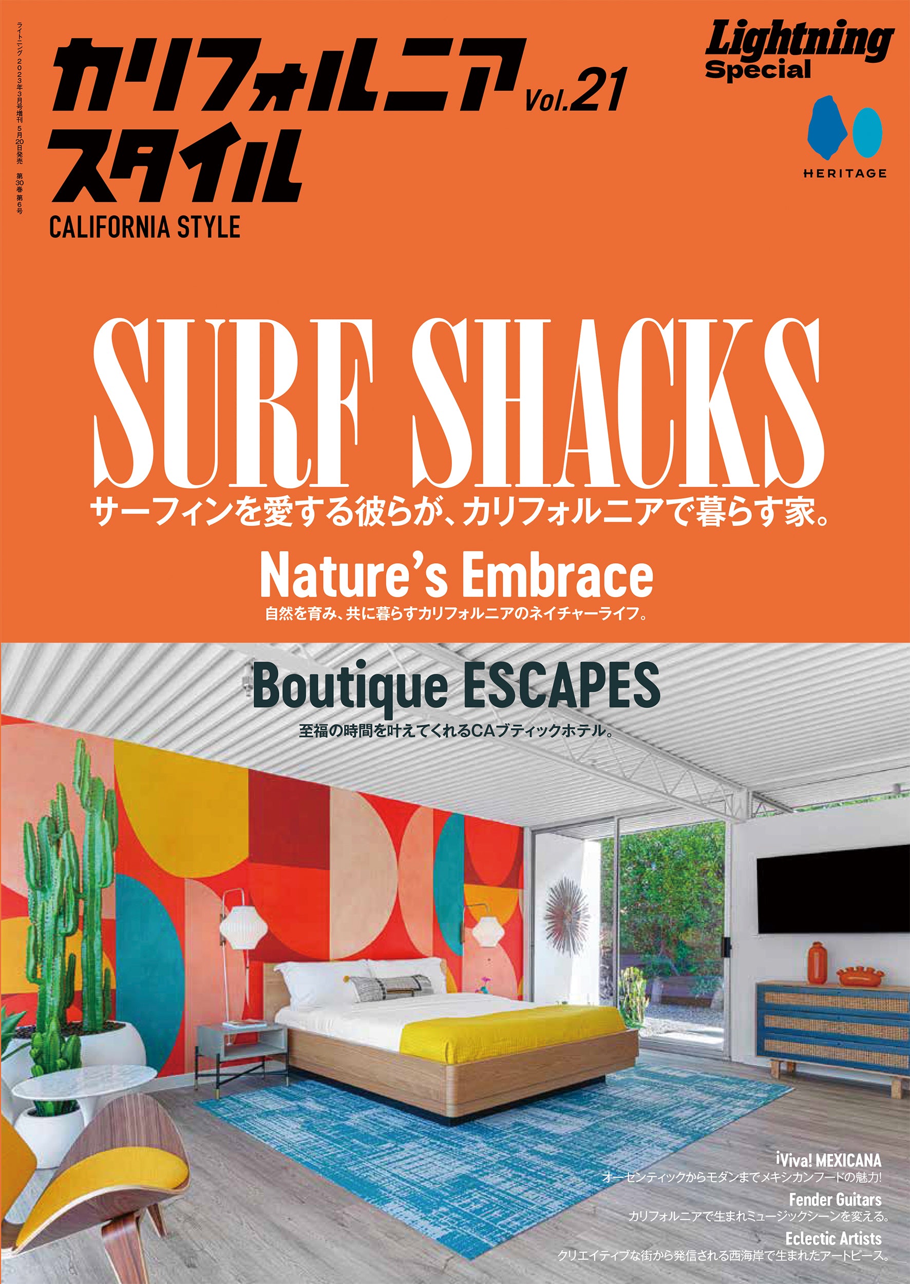 カリフォルニアスタイル Vol.21(2024/5/20発売)