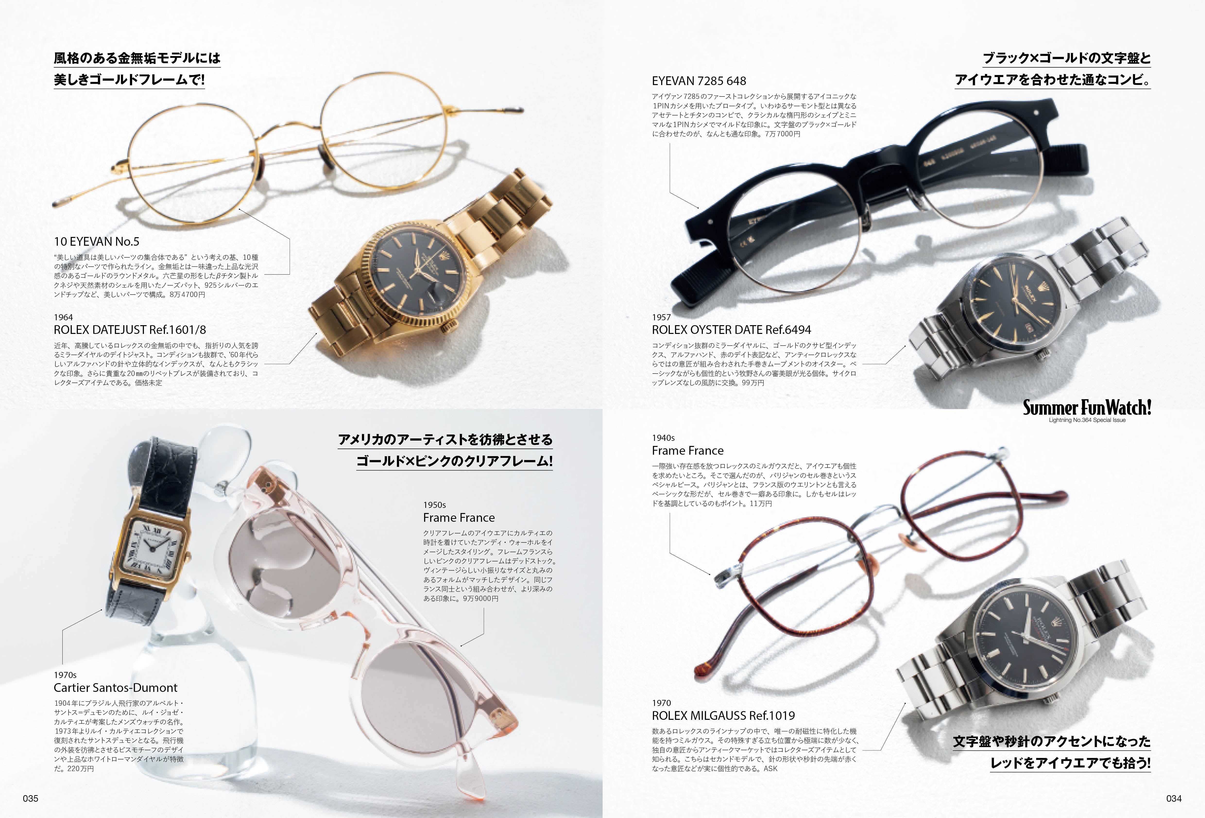 Lightning 2024年8月号 Vol.364「夏の実用時計。」(2024/6/28発売)