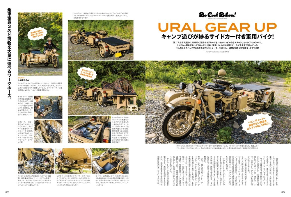 Lightning 2024年7月号 Vol.363「俺たちのバイカースタイル。」(2024/5/30発売)