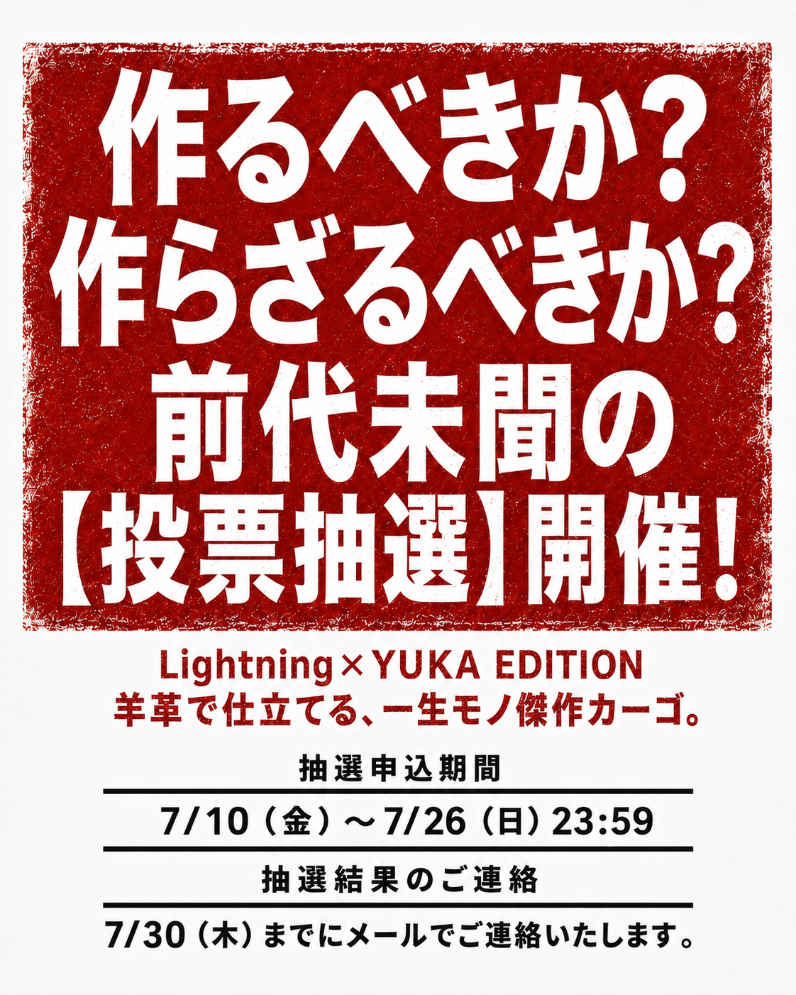 【投票抽選販売】 別注 Lightning×YUKA EDITION 革で仕立てる一生モノ傑作カーゴ 誰も見たことのない、羊革のM-65。「M-65 シープスキン」【11月10日頃出荷】