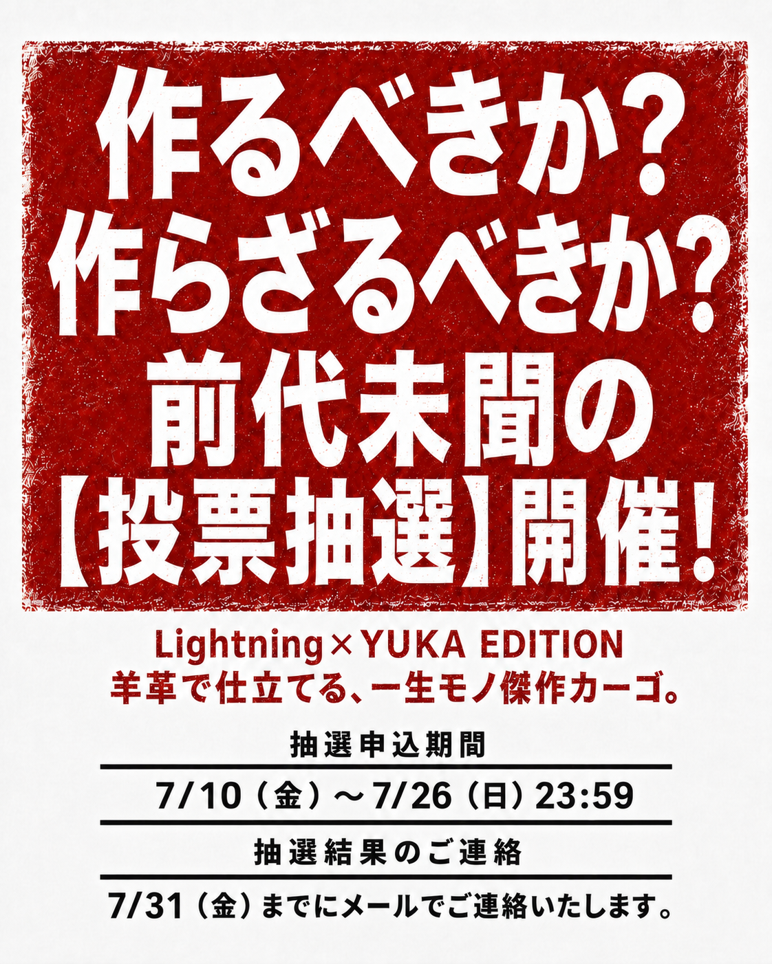 【投票抽選販売】 別注 Lightning×YUKA EDITION 革で仕立てる一生モノ傑作カーゴ 誰も見たことのない、羊革のM-65。「M-65 シープスキン」【11月10日頃出荷】