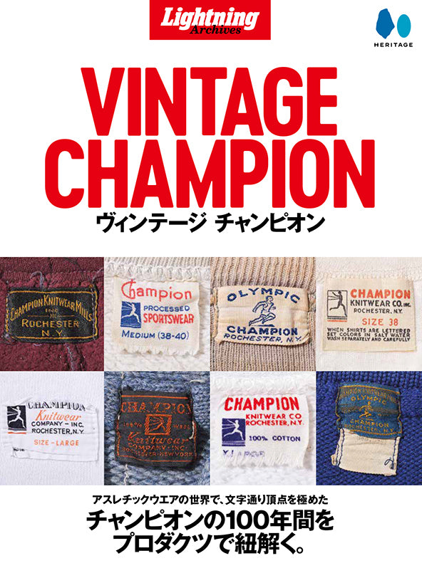 【復刻版】Lightning Archives「VINTAGE CHAMPION」(2024年1月下旬発売)