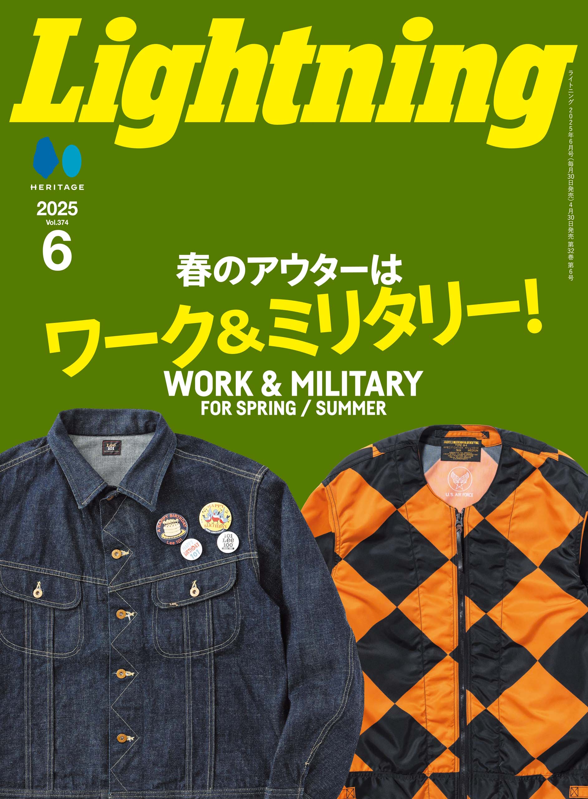 Lightning 2025年6月号 Vol.374「春のアウターはワーク&ミリタリー!」(2025/4/30発売)