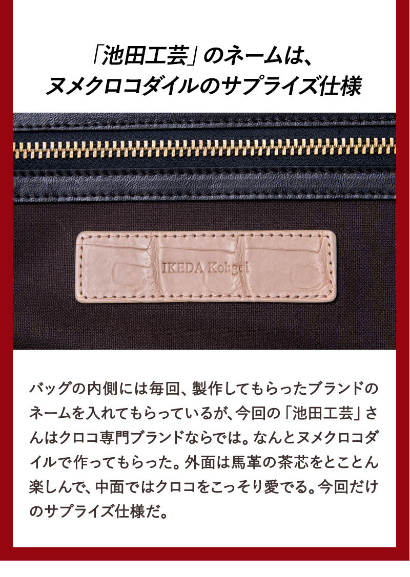 池田工芸 × Lightning T-core Leather Lover Tote Bag 茶芯ニュースペーパーバッグ
