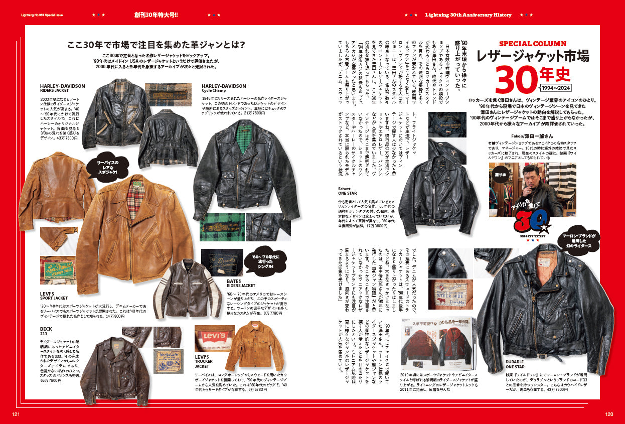 Lightning 2024年5月号 Vol.361「アメリカを愛して 創刊30年特大号!!」(2024/3/29発売)