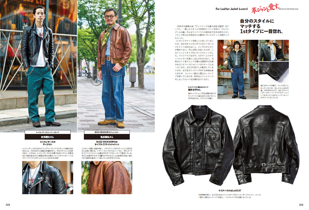 Lightning 2023年11月号 Vol.355「革ジャンを愛す。」(2023/9/29発売)