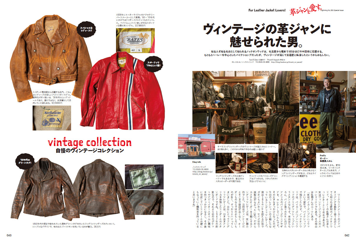 Lightning 2023年11月号 Vol.355「革ジャンを愛す。」(2023/9/29発売)