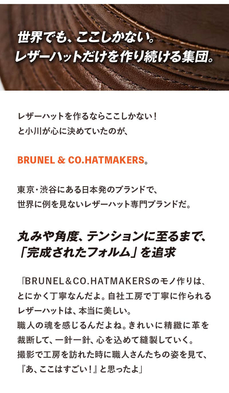 BRUNEL & CO. HATMAKERS × 新喜皮革 × モヒカン小川 茶芯馬革バケットハット