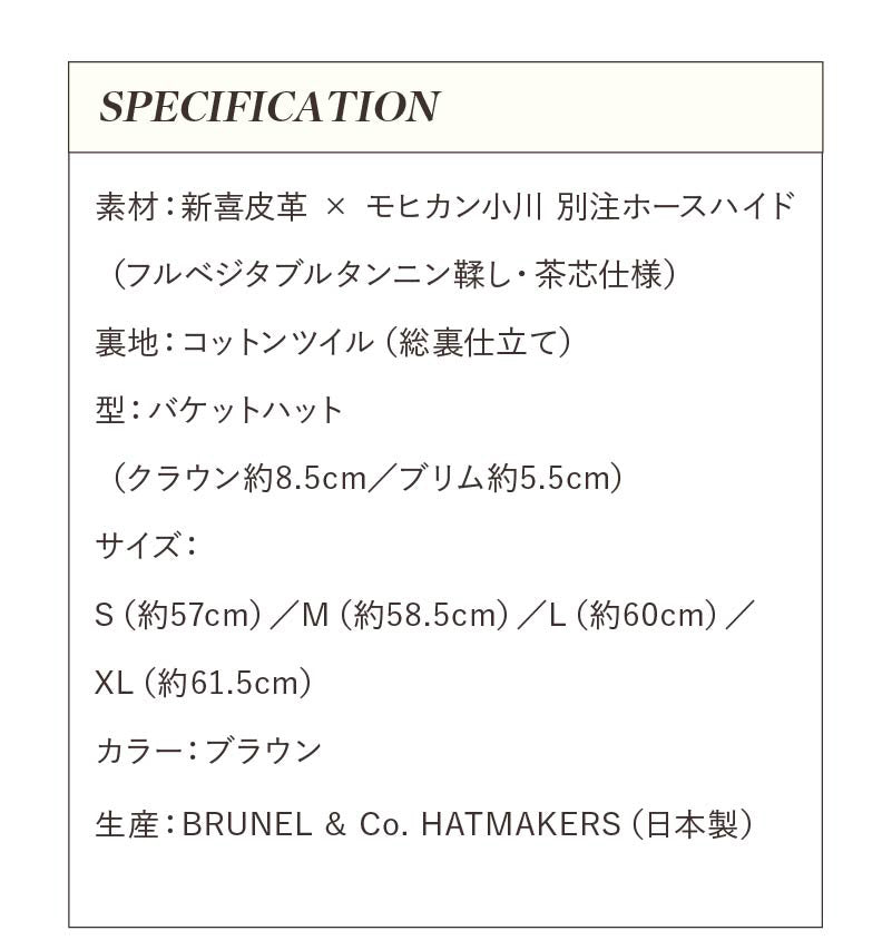 BRUNEL & CO. HATMAKERS × 新喜皮革 × モヒカン小川 茶芯馬革バケットハット