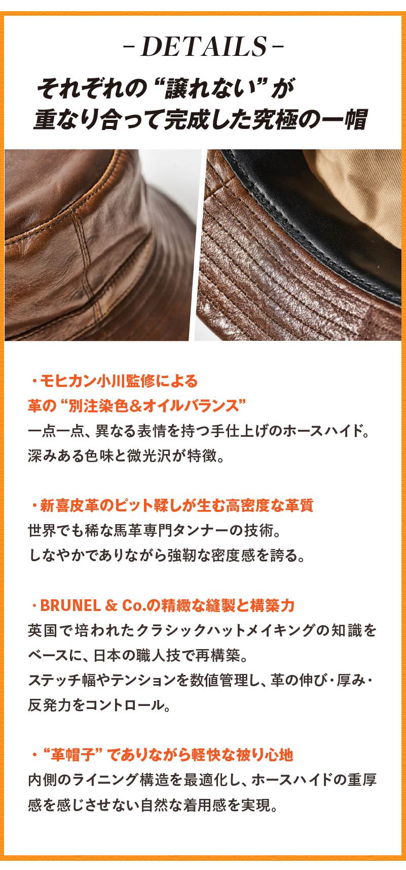 BRUNEL & CO. HATMAKERS × 新喜皮革 × モヒカン小川 茶芯馬革バケットハット