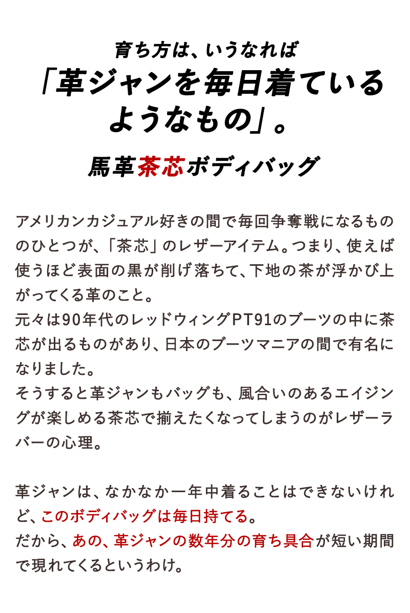池田工芸 × Lightning 純国産「茶芯」ホースハイド バディバッグ【公式オンライン限定】