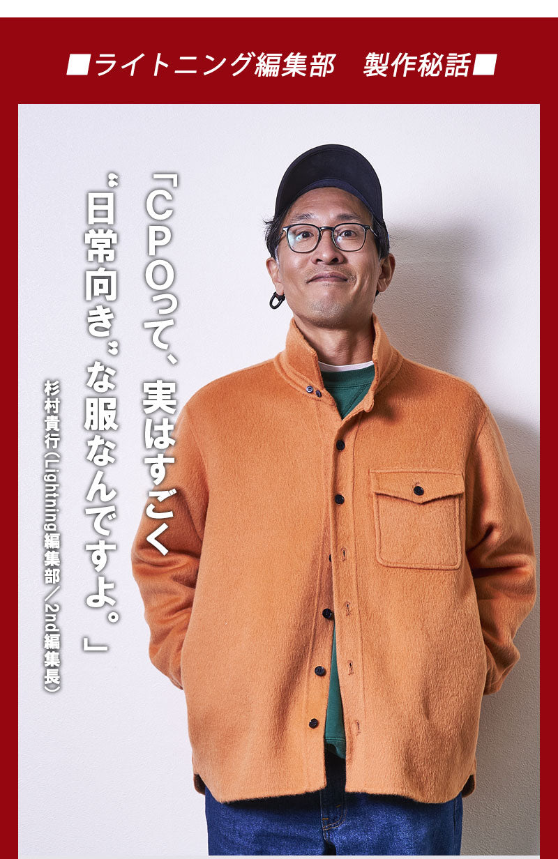 エレガントリバーウールCPOシャツ Lightning YUKA EDITION