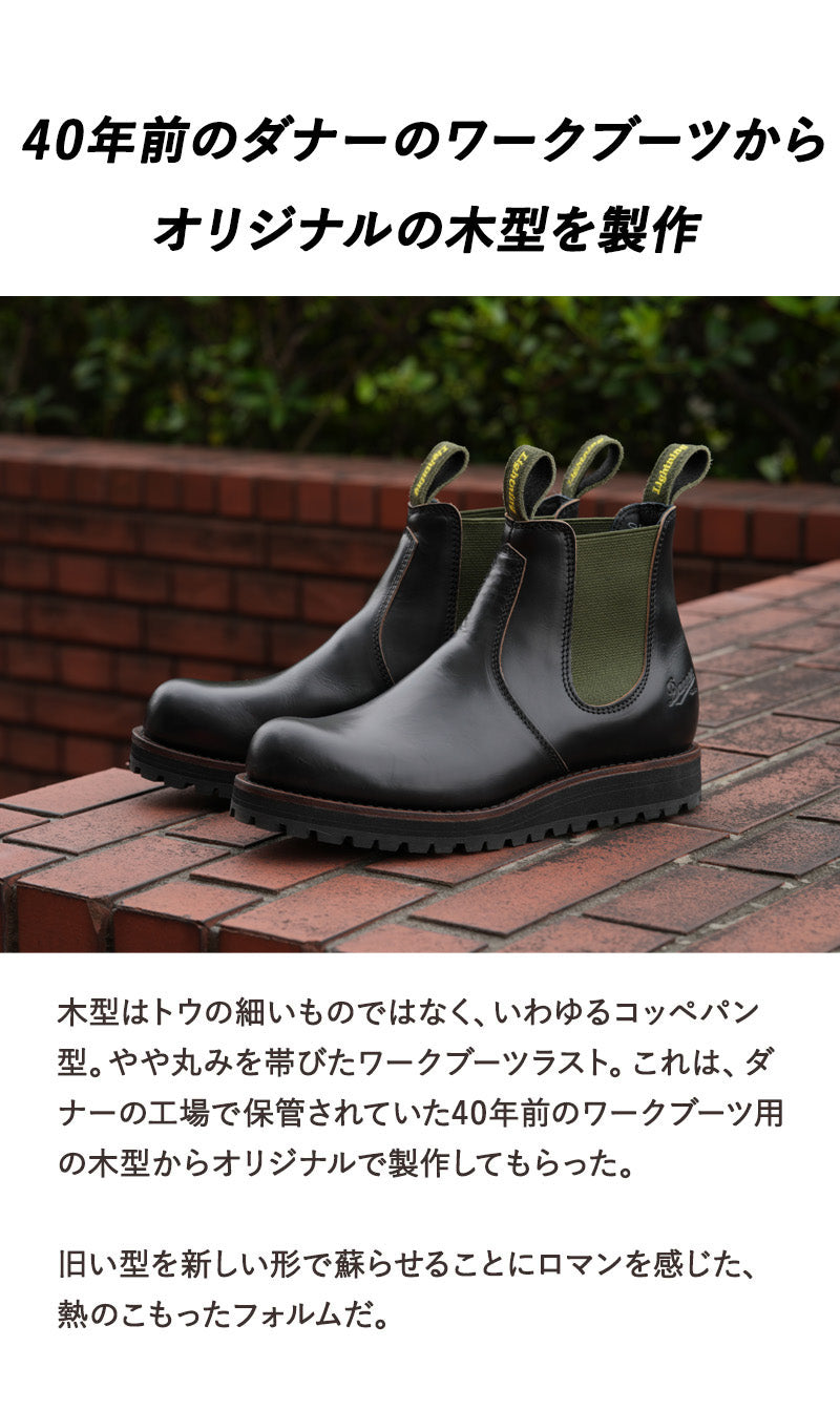 ※第2回抽選販売※Danner × Lightning サイドゴアブーツ KALAMA SIDEGORE LTNG ブラック【2月22日頃出荷】