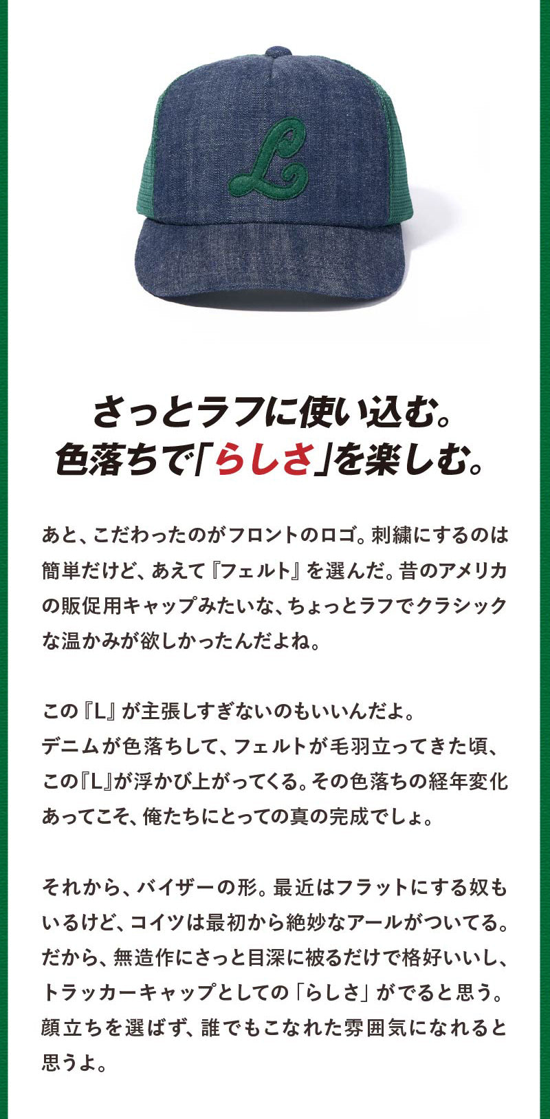 JELADO×Lightning デニムトラッカーキャップ【7月21日頃出荷】