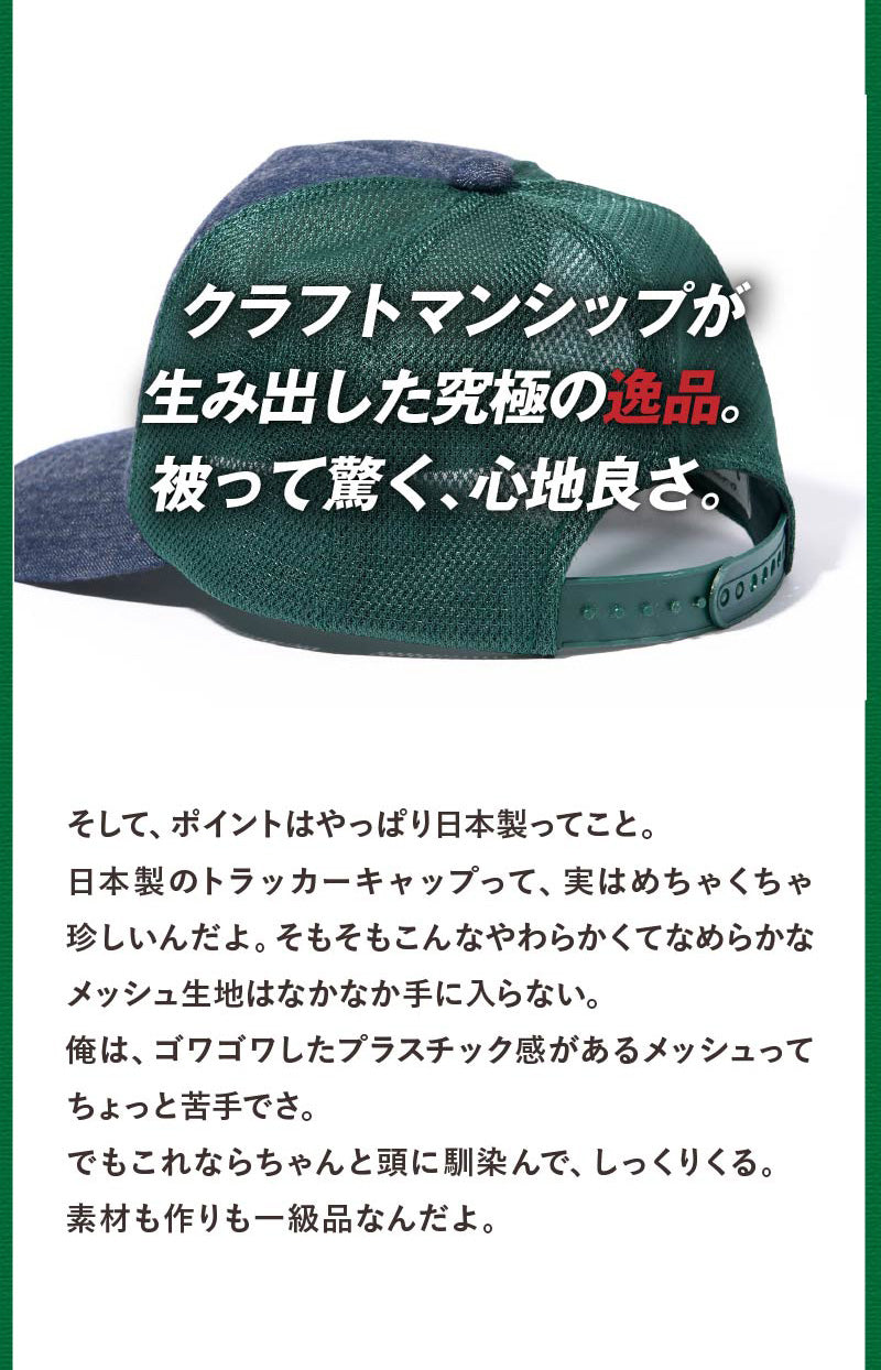 JELADO×Lightning デニムトラッカーキャップ【7月21日頃出荷】