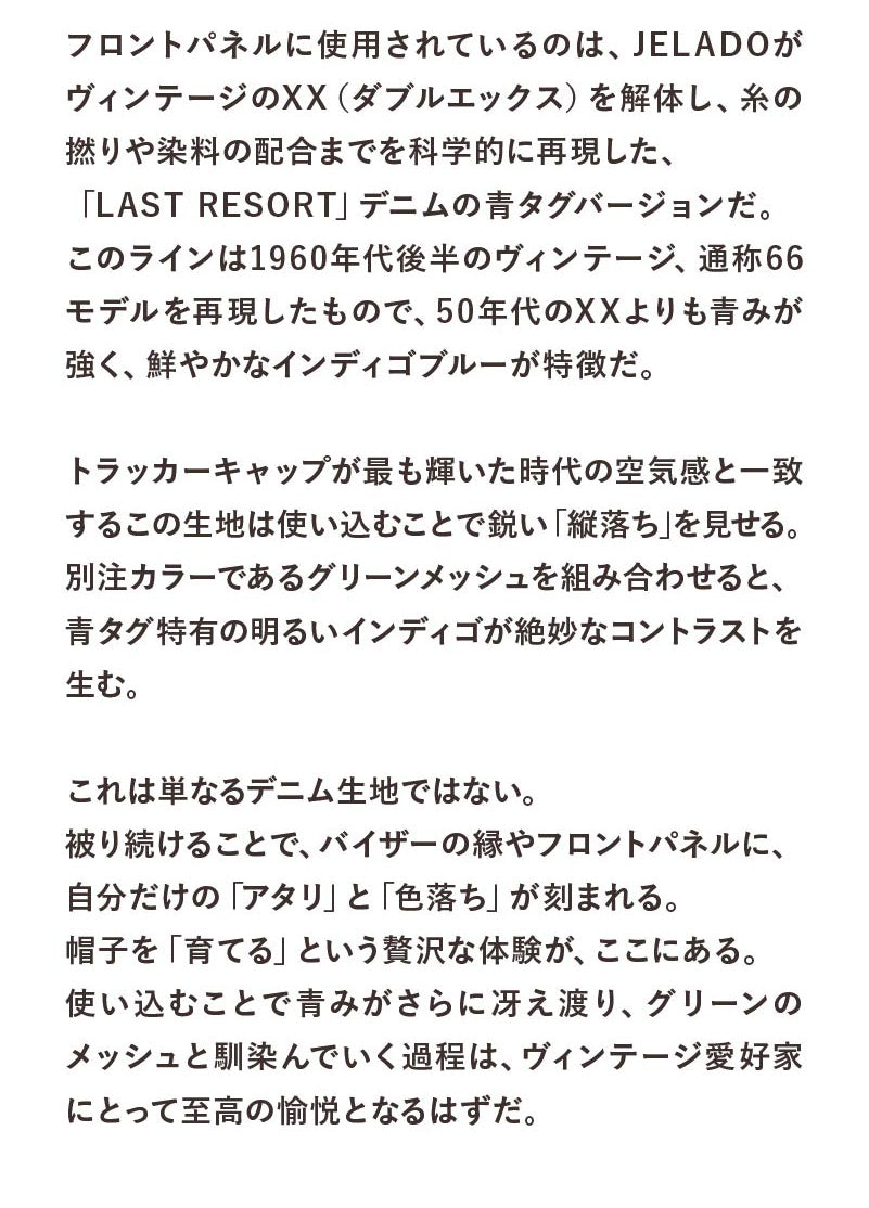 JELADO×Lightning デニムトラッカーキャップ【7月21日頃出荷】