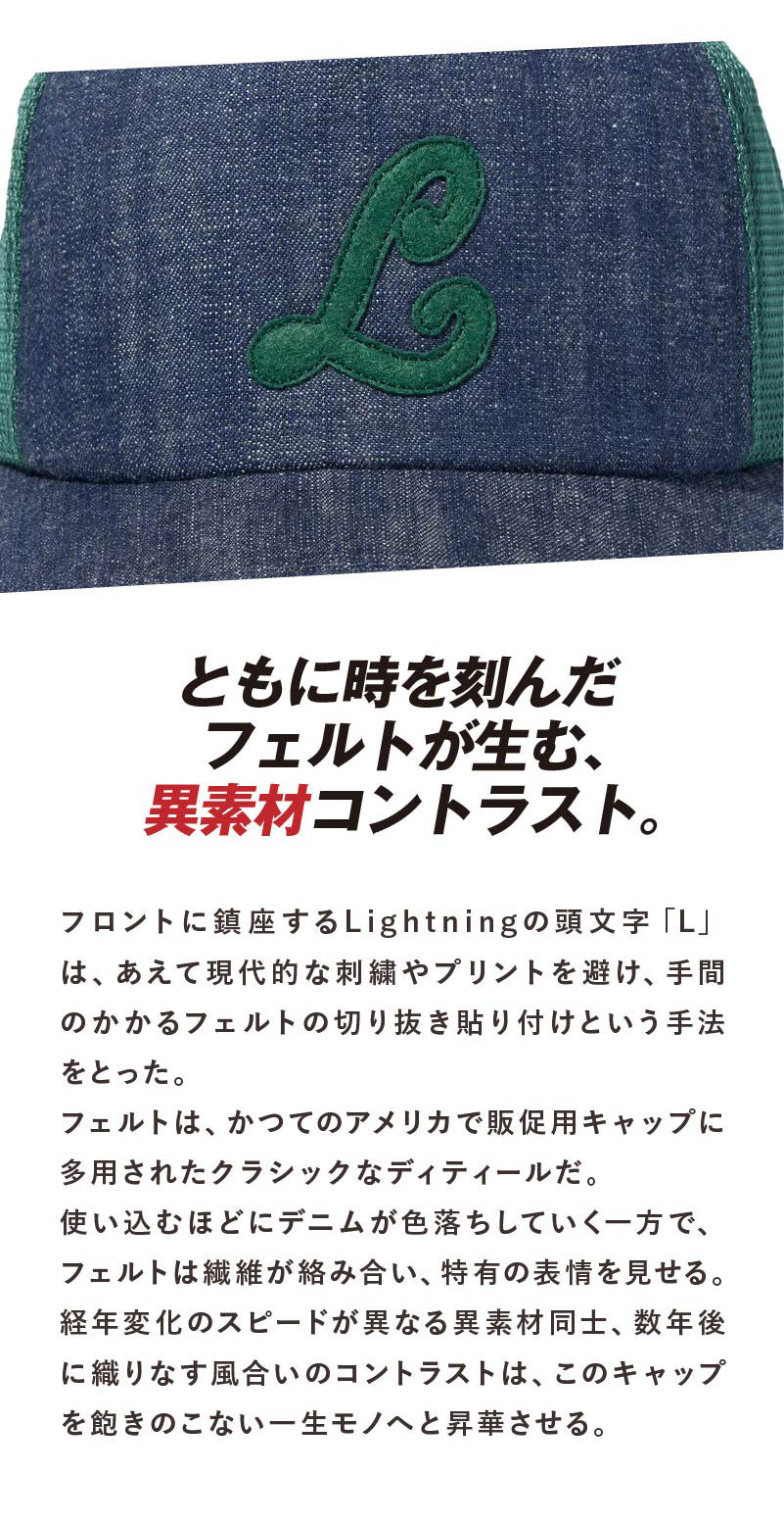 JELADO×Lightning デニムトラッカーキャップ【7月21日頃出荷】