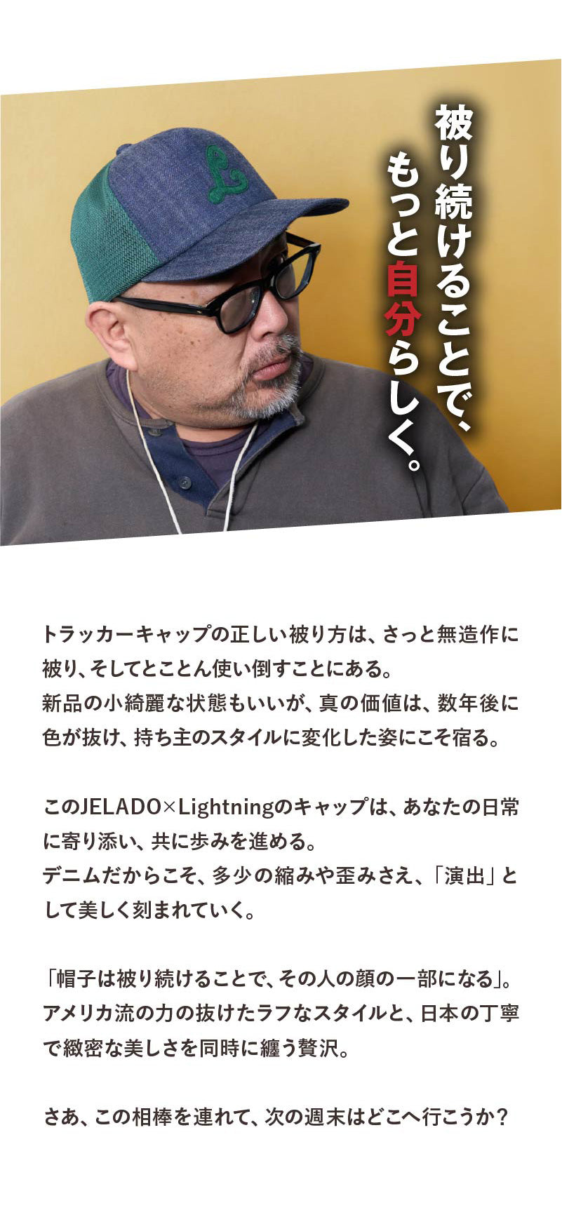 JELADO×Lightning デニムトラッカーキャップ【7月21日頃出荷】