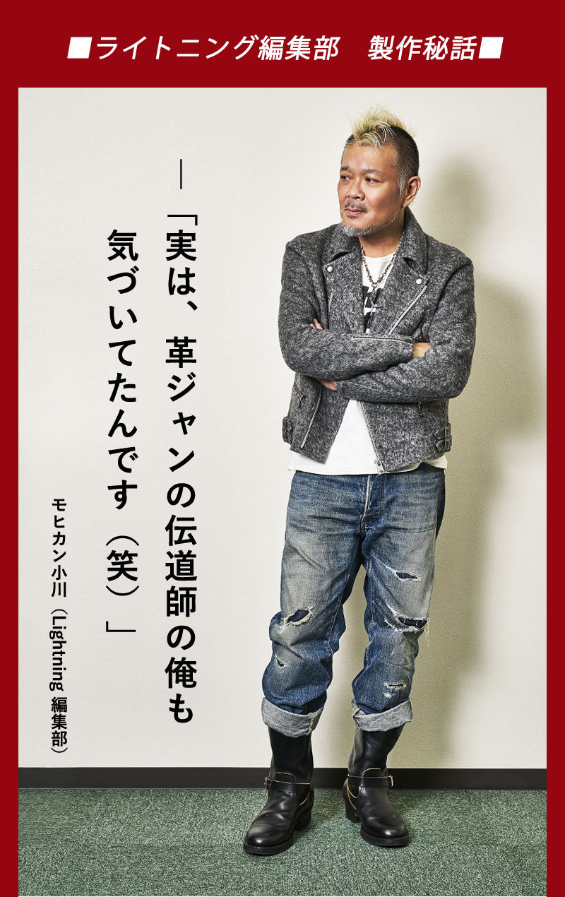 エレガントライダースジャケット Lightning YUKA EDITION