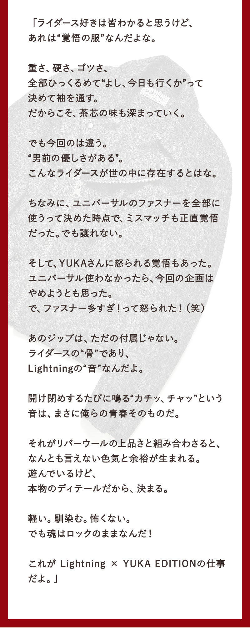 エレガントライダースジャケット Lightning YUKA EDITION