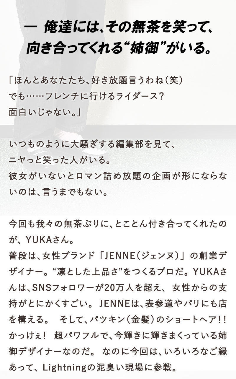 エレガントライダースジャケット Lightning YUKA EDITION