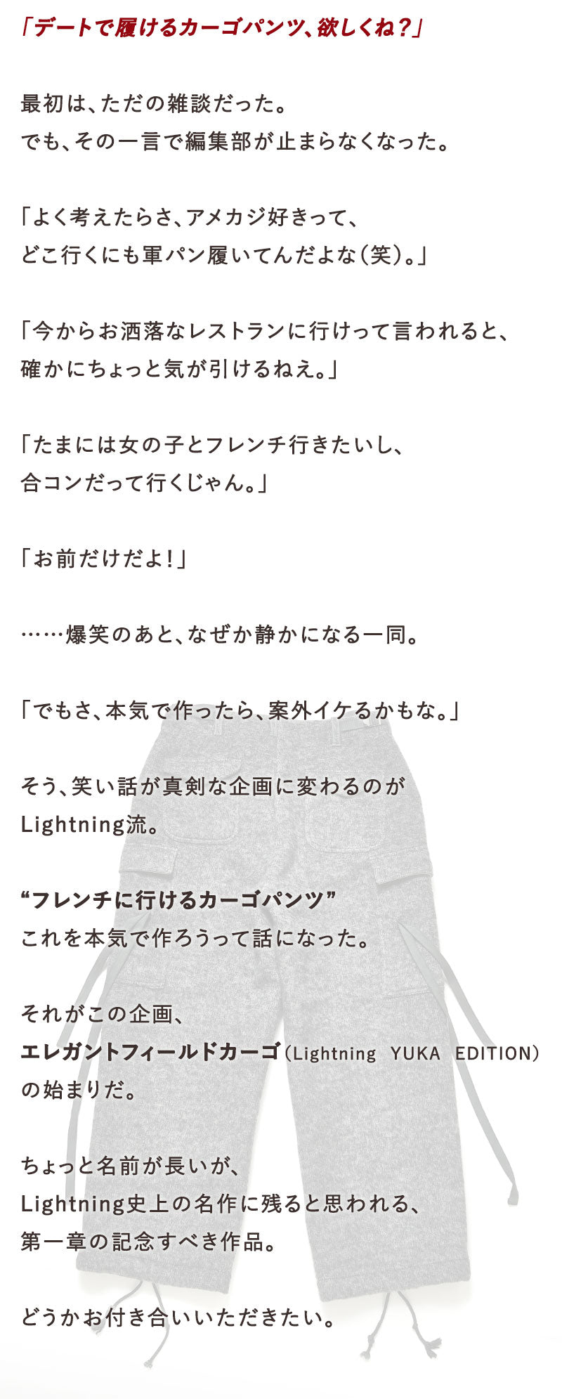 エレガントフィールドカーゴパンツ Lightning YUKA EDITION