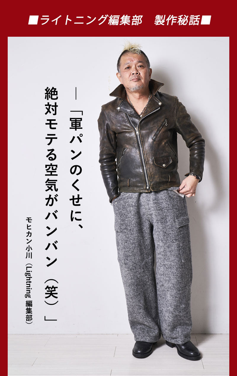 エレガントフィールドカーゴパンツ Lightning YUKA EDITION