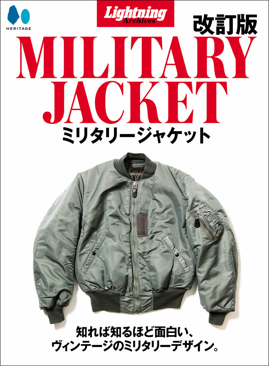 限定ライトニング　MILITARY JACKET 改訂版 女性情報誌