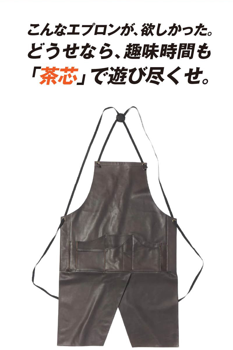 茶芯ソフトレザーハカマエプロン【6月30日頃出荷】
