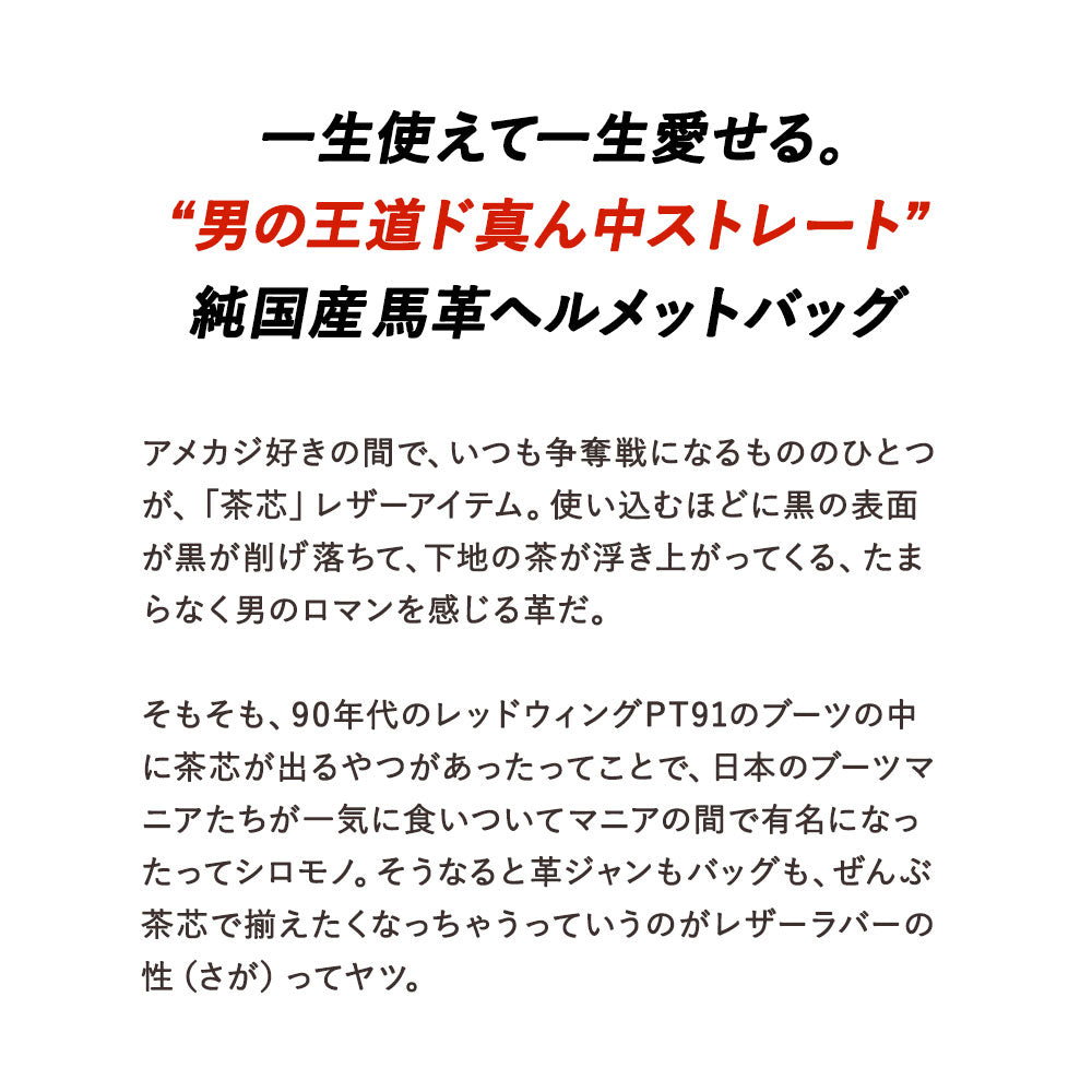 池田工芸 × Lightning 純国産「茶芯」ホースハイド T-Core Leather Lover Helmet Bag【公式オンライン限定】【8月24日頃出荷】