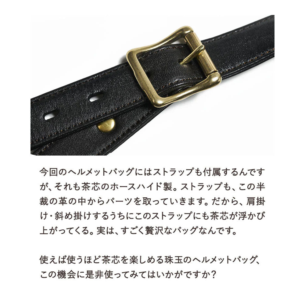 池田工芸 × Lightning 純国産「茶芯」ホースハイド T-Core Leather Lover Helmet Bag【公式オンライン限定】【8月24日頃出荷】