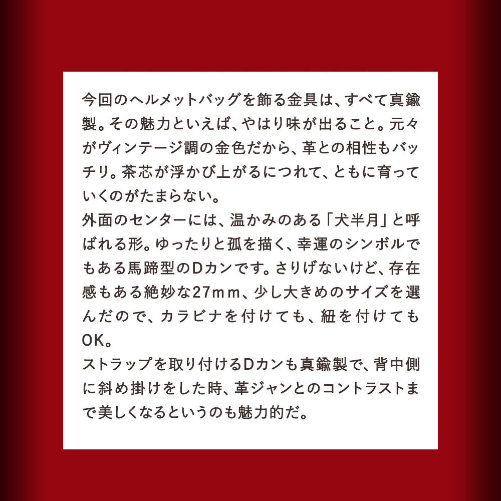 池田工芸 × Lightning 純国産「茶芯」ホースハイド T-Core Leather Lover Helmet Bag【公式オンライン限定】【8月24日頃出荷】