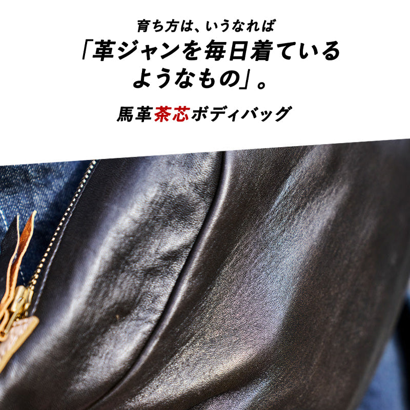 池田工芸 × Lightning 純国産「茶芯」ホースハイド バディバッグ【公式オンライン限定】【8月24日頃出荷】