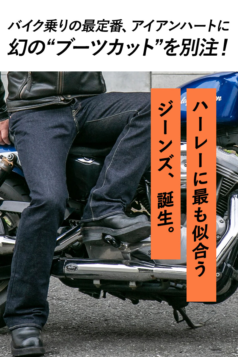 IRON HEART × CLUB HARLEY × Lightning 14ozセルビッチデニム ブーツカットジーンズ