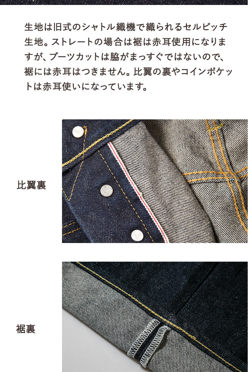 IRON HEART × CLUB HARLEY × Lightning 14ozセルビッチデニム ブーツカットジーンズ