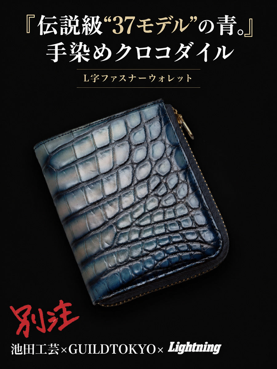 青いジュエリケース　縁金模様　黒字　筆記体　イギリスアンティーク 池田工芸 ×GUILDTOKYO× Lightning 『伝説級“37モデル”の青』手染め