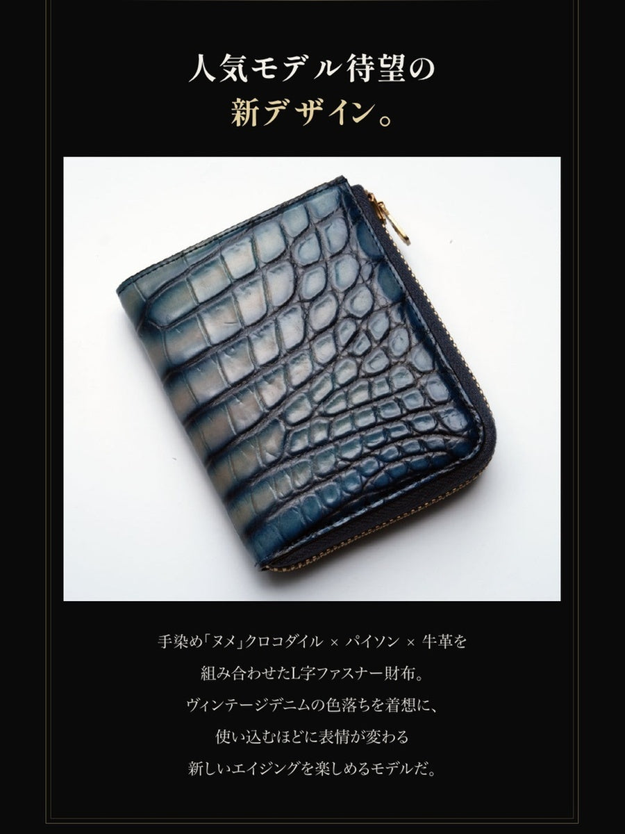 池田工芸 ×GUILDTOKYO× Lightning 『手染めデニム』クロコダイル「 L字ファスナーウォレット」【2027年3月11日頃出荷】