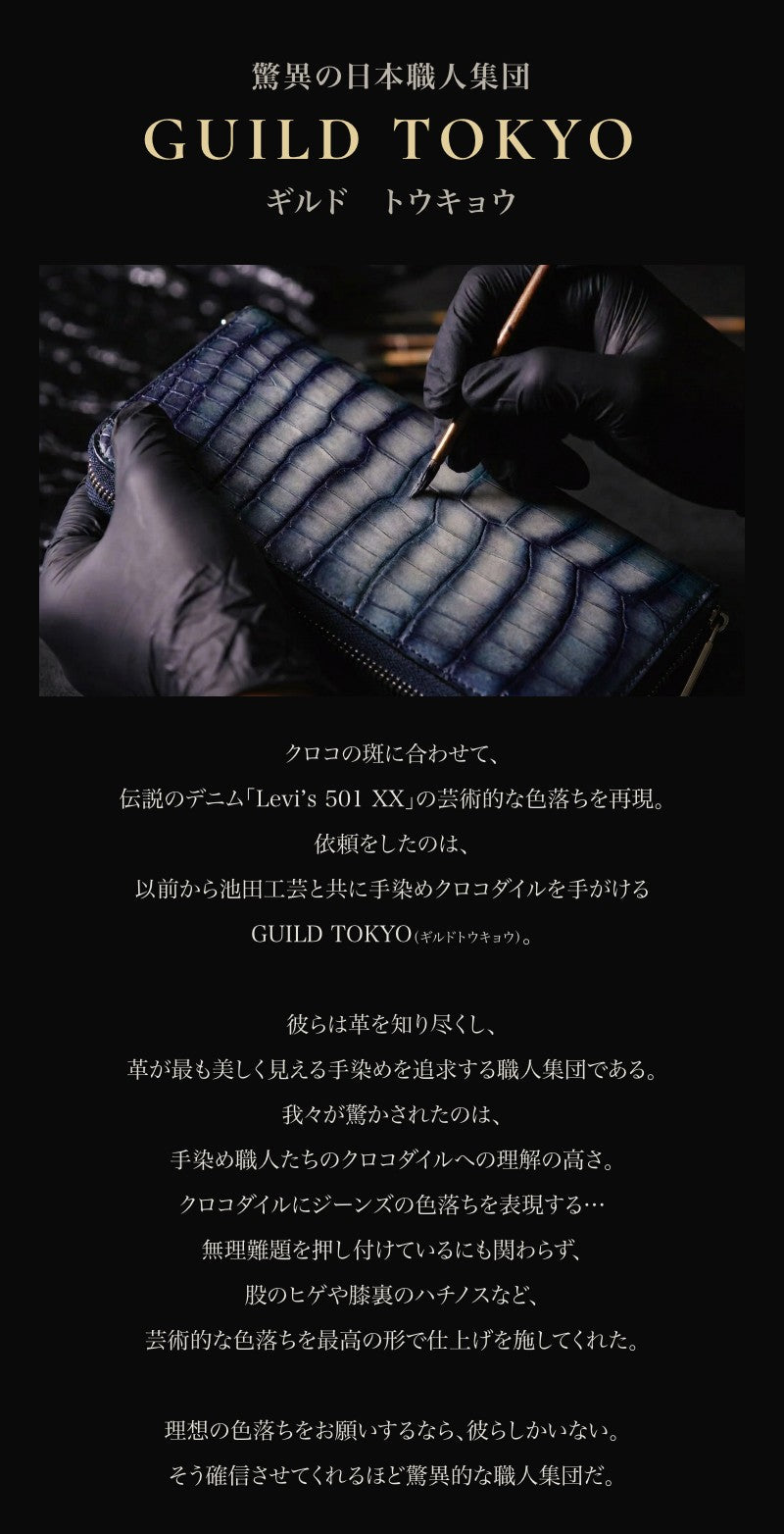 池田工芸 ×GUILDTOKYO× Lightning 『手染めデニム』クロコダイル「 ラウンドファスナーウォレット」【2027年3月15日頃出荷】
