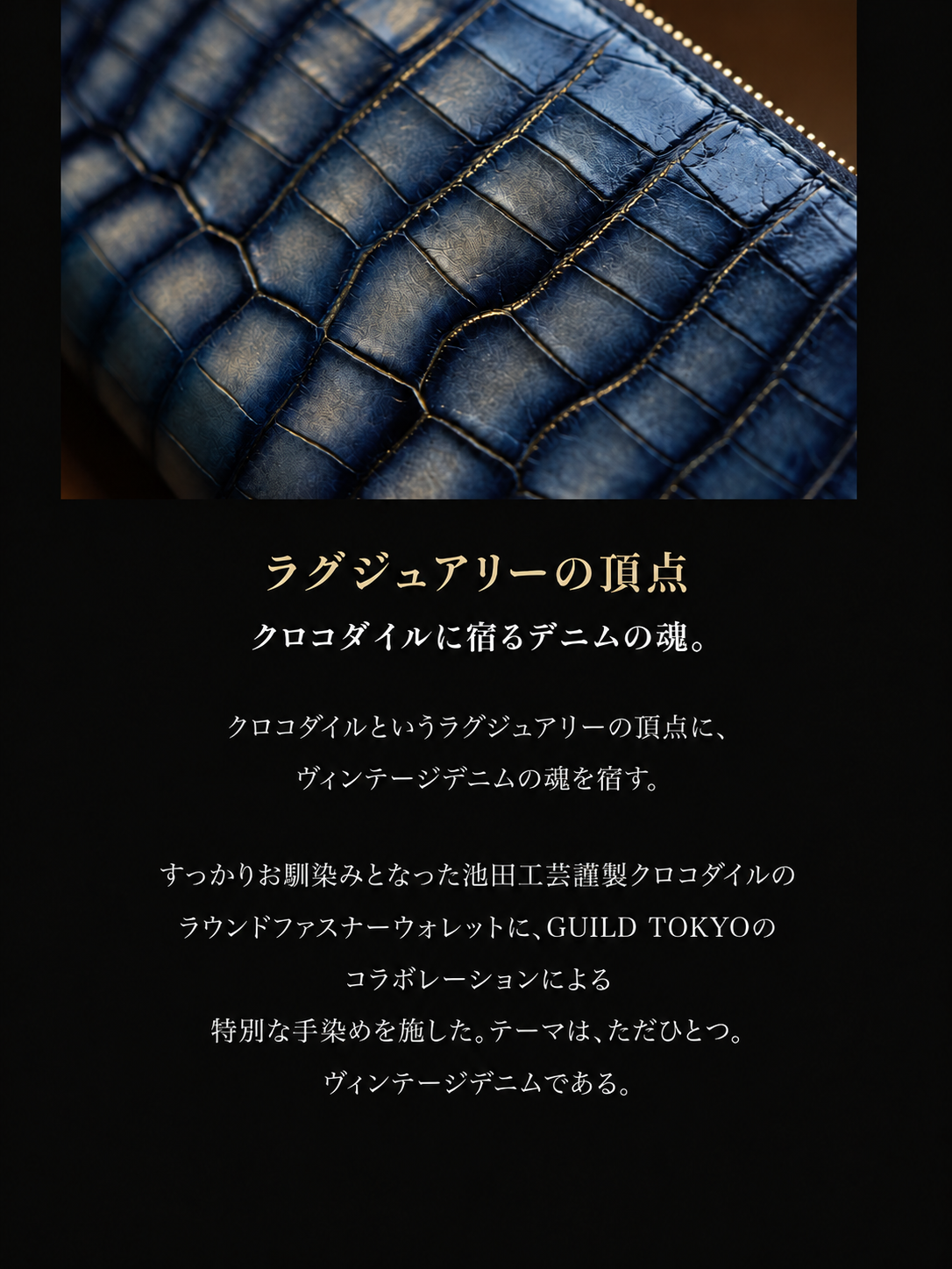 池田工芸 ×GUILDTOKYO× Lightning 『手染めデニム』クロコダイル「 ラウンドファスナーウォレット」【2027年3月15日頃出荷】