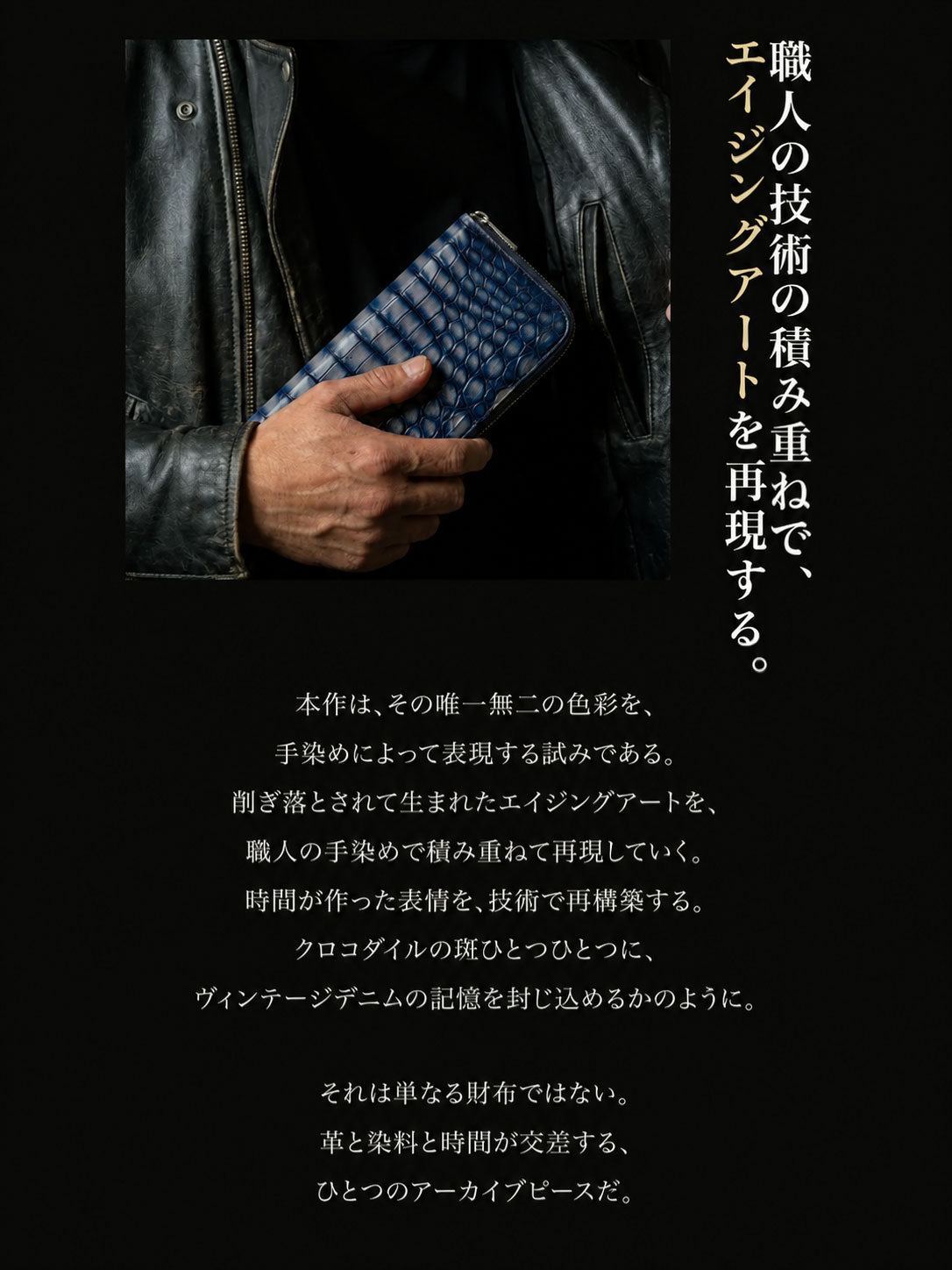 池田工芸 ×GUILDTOKYO× Lightning 『手染めデニム』クロコダイル「 ラウンドファスナーウォレット」【2027年3月15日頃出荷】