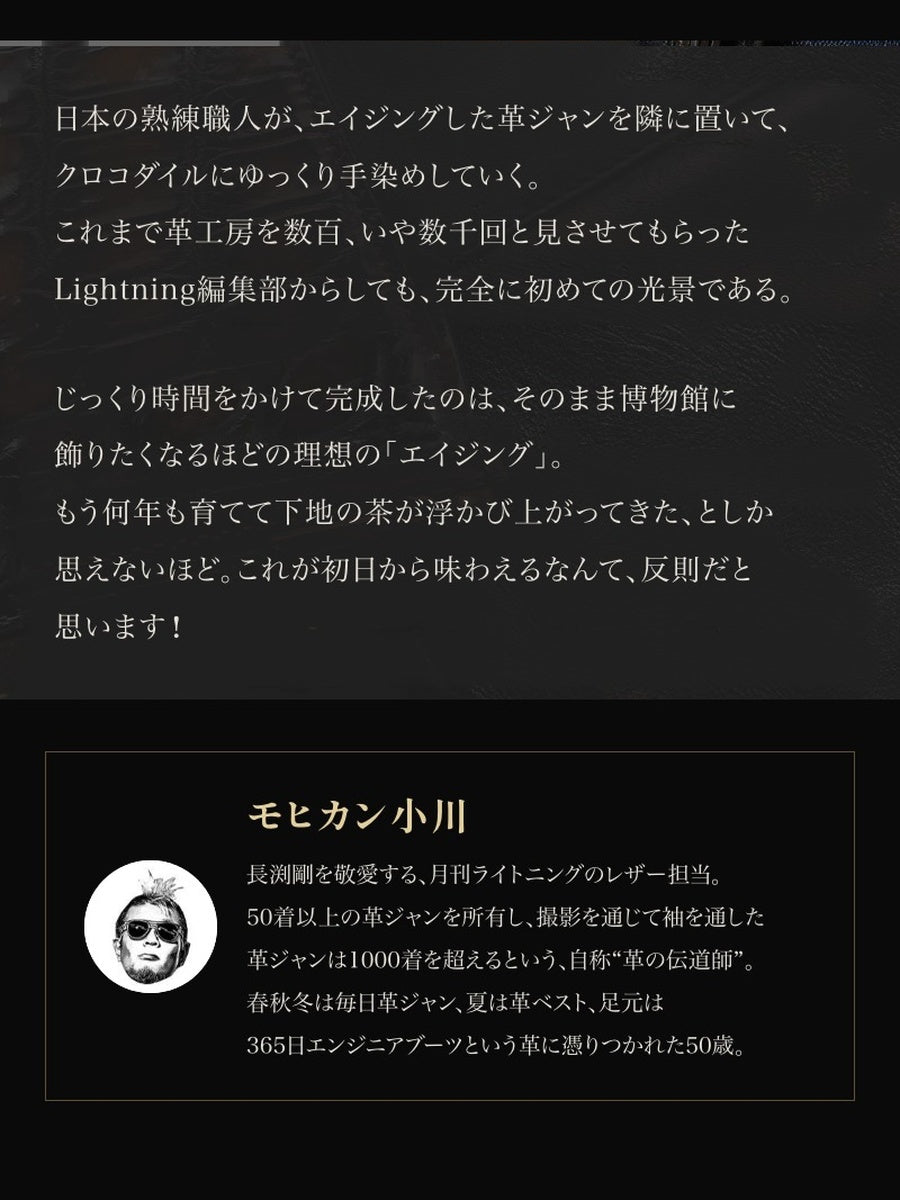 池田工芸 ×GUILDTOKYO× Lightning 『茶芯ライダース染め』クロコダイル「 L字ファスナーウォレット」【2027年3月15日頃出荷】