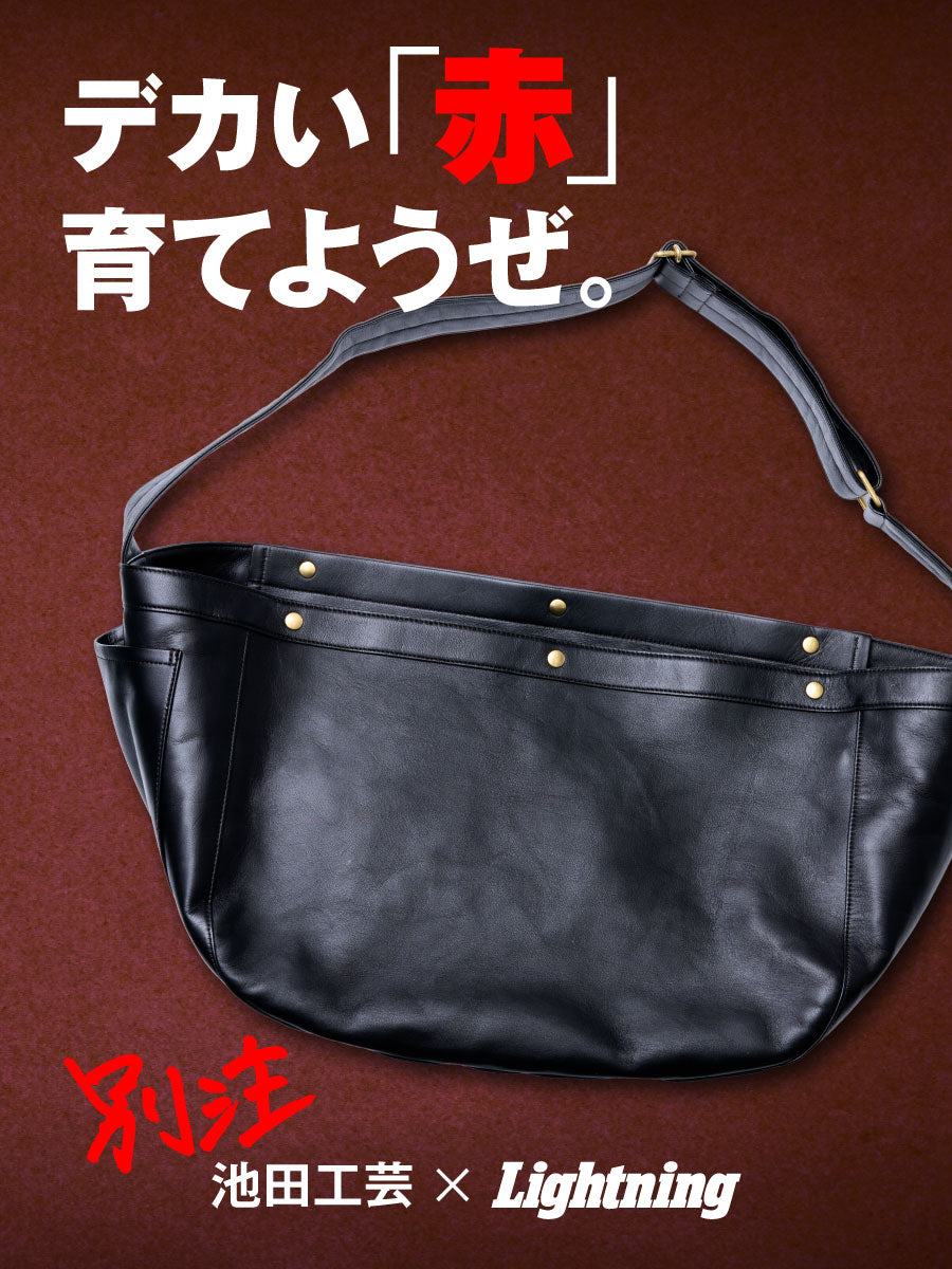 池田工芸 × Lightning RED T-core Leather Lover Newspaper Bag 「赤茶芯」ニュースペーパーバッグ【9月19日頃出荷】