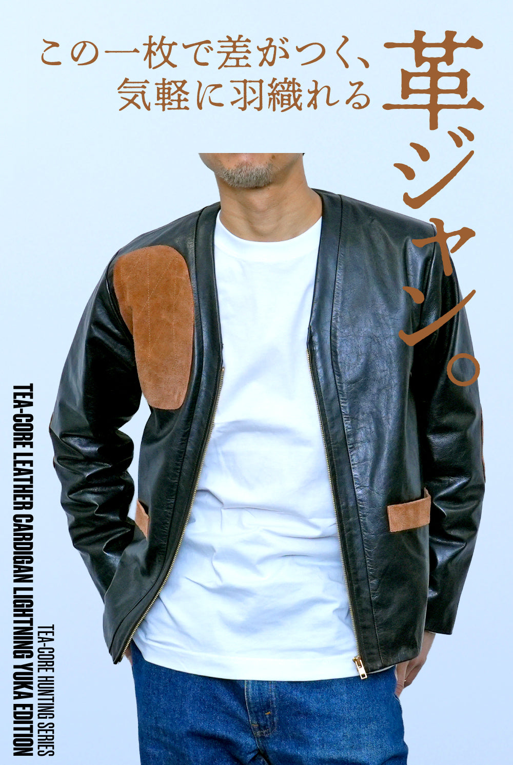 茶芯シューティングカーディガン(Lightning×YUKA EDITION)【8月28日頃出荷】