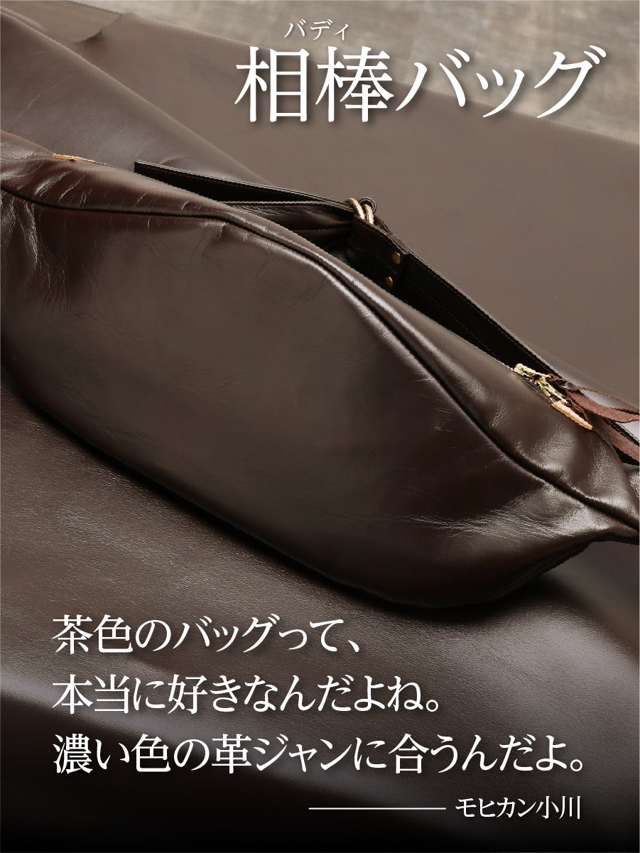 池田工芸 × Lightning 茶の茶芯ホースハイド バディバッグ【2027年3月29日頃出荷】