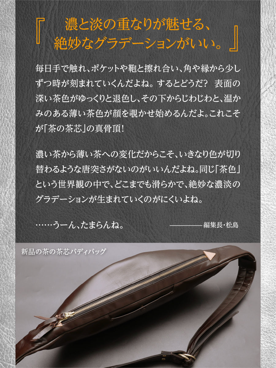 池田工芸 × Lightning 茶の茶芯ホースハイド バディバッグ【2027年3月29日頃出荷】