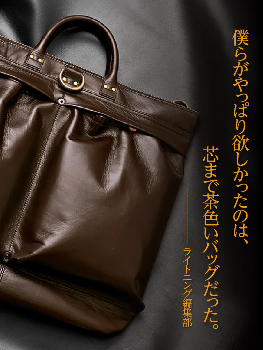 池田工芸×Lightning 「茶の茶芯」ホースハイド TT-Core Leather Lover Helmet Bag【公式オンライン限定】【2027年3月23日頃出荷】